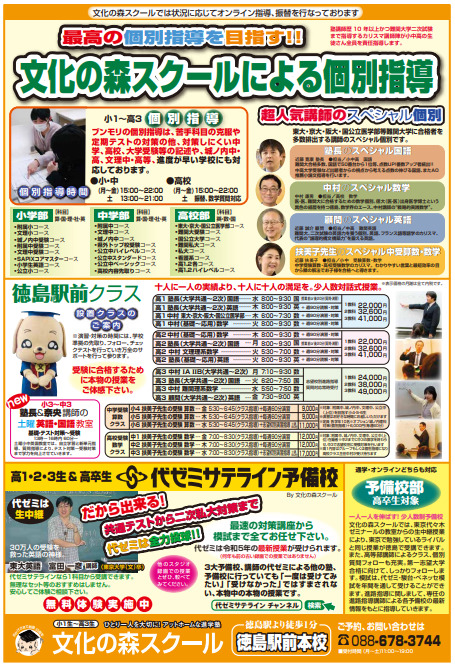 2023年度 ご案内チラシ - 徳島市の個別指導の学習塾 なら文化の森スクール