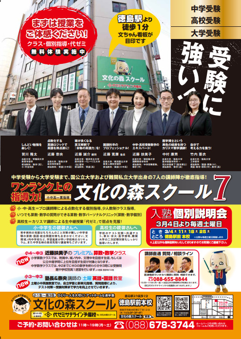2023年度 ご案内チラシ - 徳島市の個別指導の学習塾 なら文化の